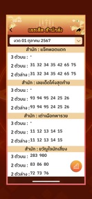เลขเด็ดหวยดัง : ตรวจลอตเตอรี่ screenshot