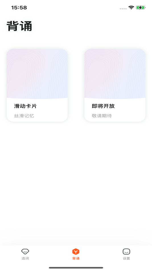 #2. 生词加加 (iOS) Podle: 北京科邻科技有限公司