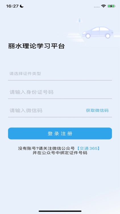 丽水初学驾驶人学习平台