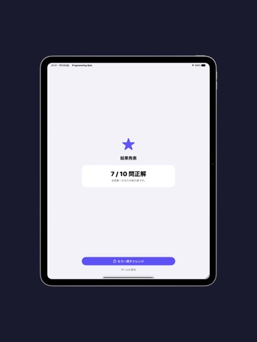 ProgrammingQuiz iPad screenshot