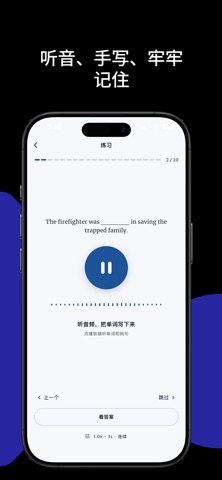 听写派 - 英语听写与背单词 screenshot