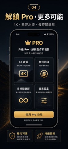Dual Cam 雙格式錄影 screenshot