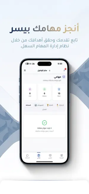 سلم الوصول screenshot 2