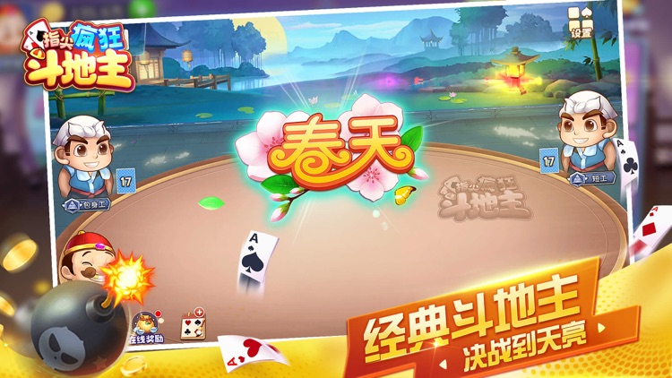 斗地主欢乐版 - 欢乐斗地主单机游戏. screenshot-3