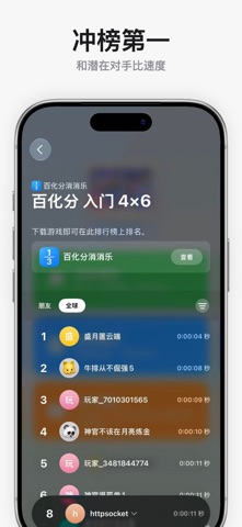 百化分消消乐 iPhone screenshot 3
