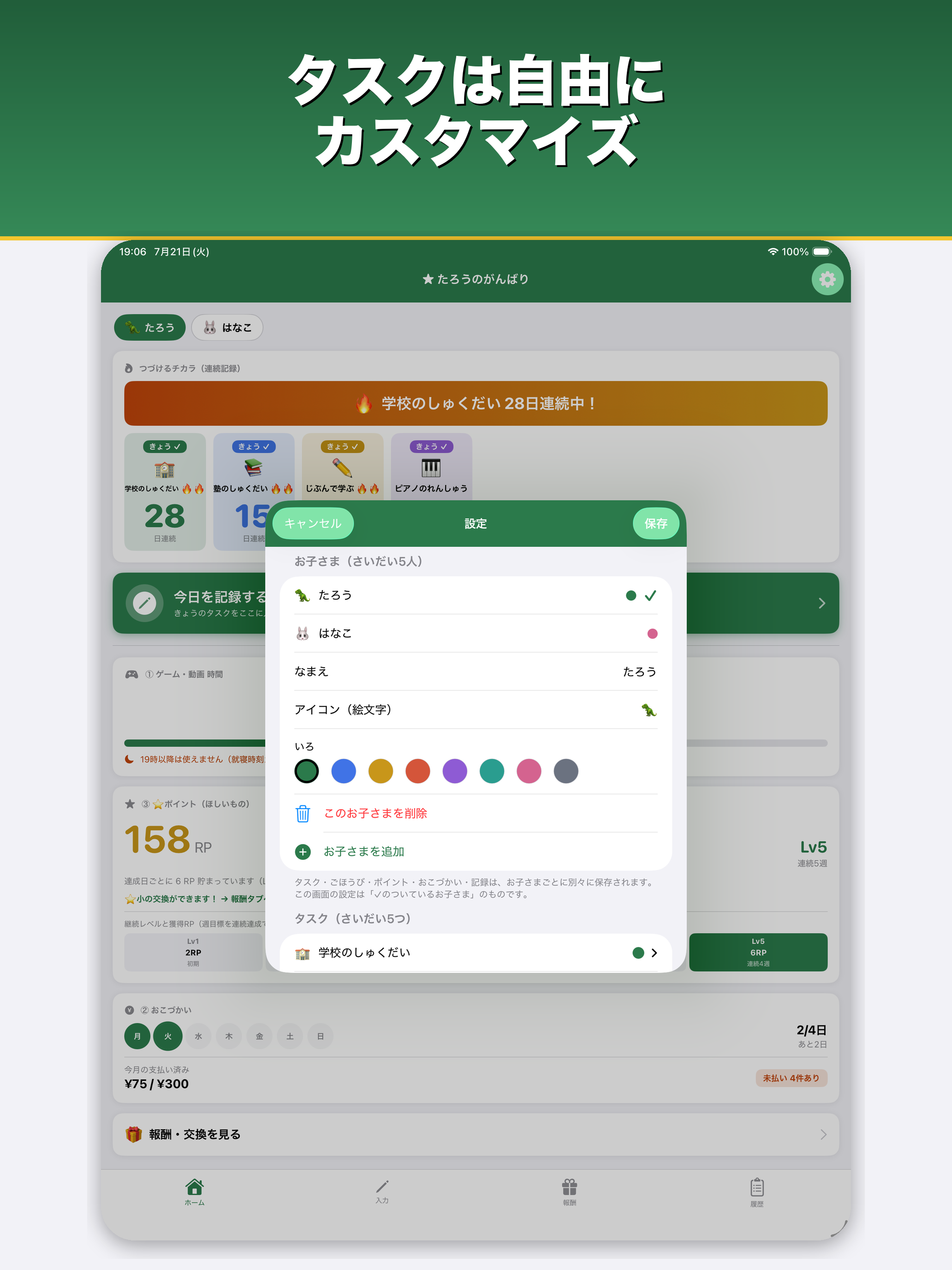がんばりアプリ-子どもの習慣づくり応援アプリ- screenshot 12