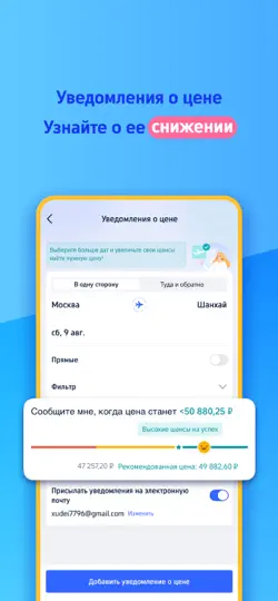 Скриншот Trip.com: Отели, рейсы, поезда на iPhone 3