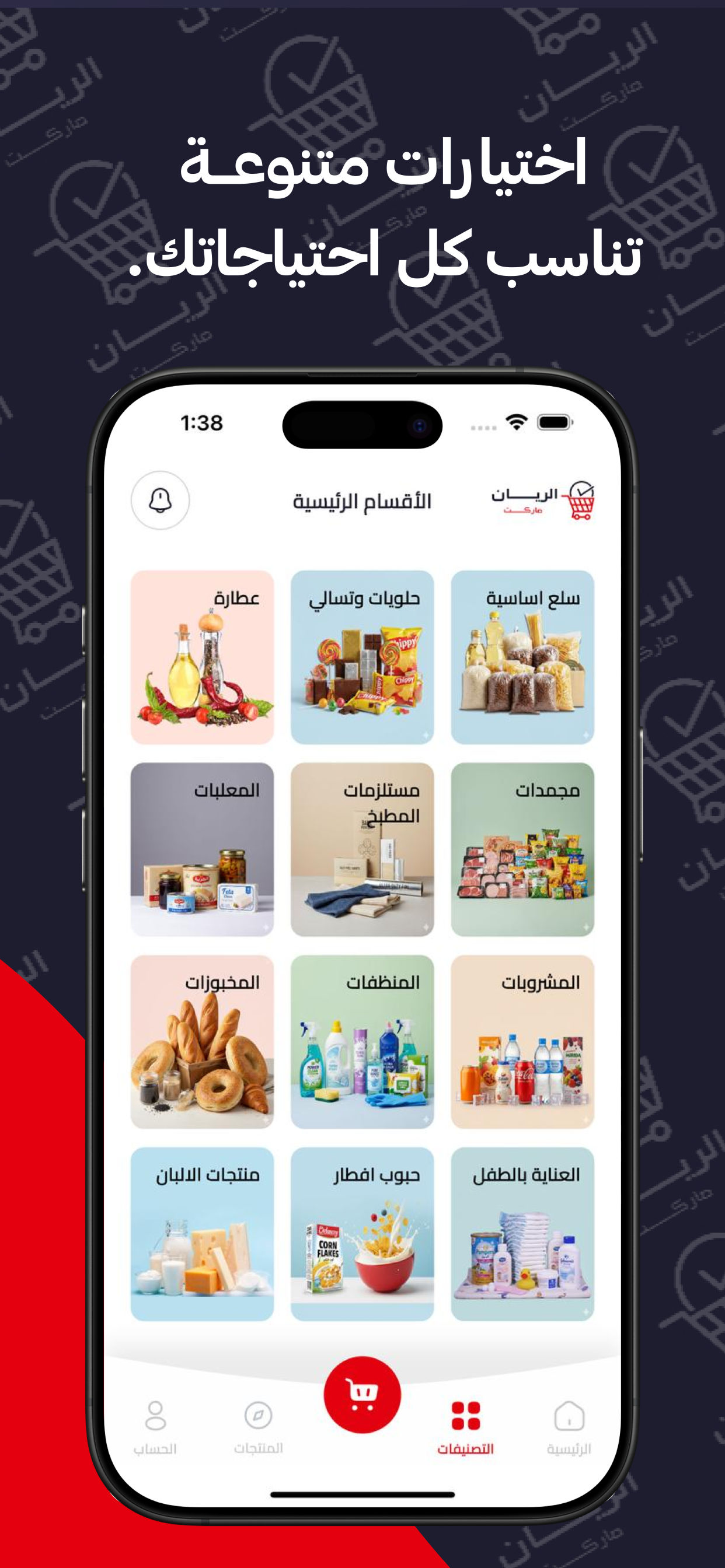ماركت الريان