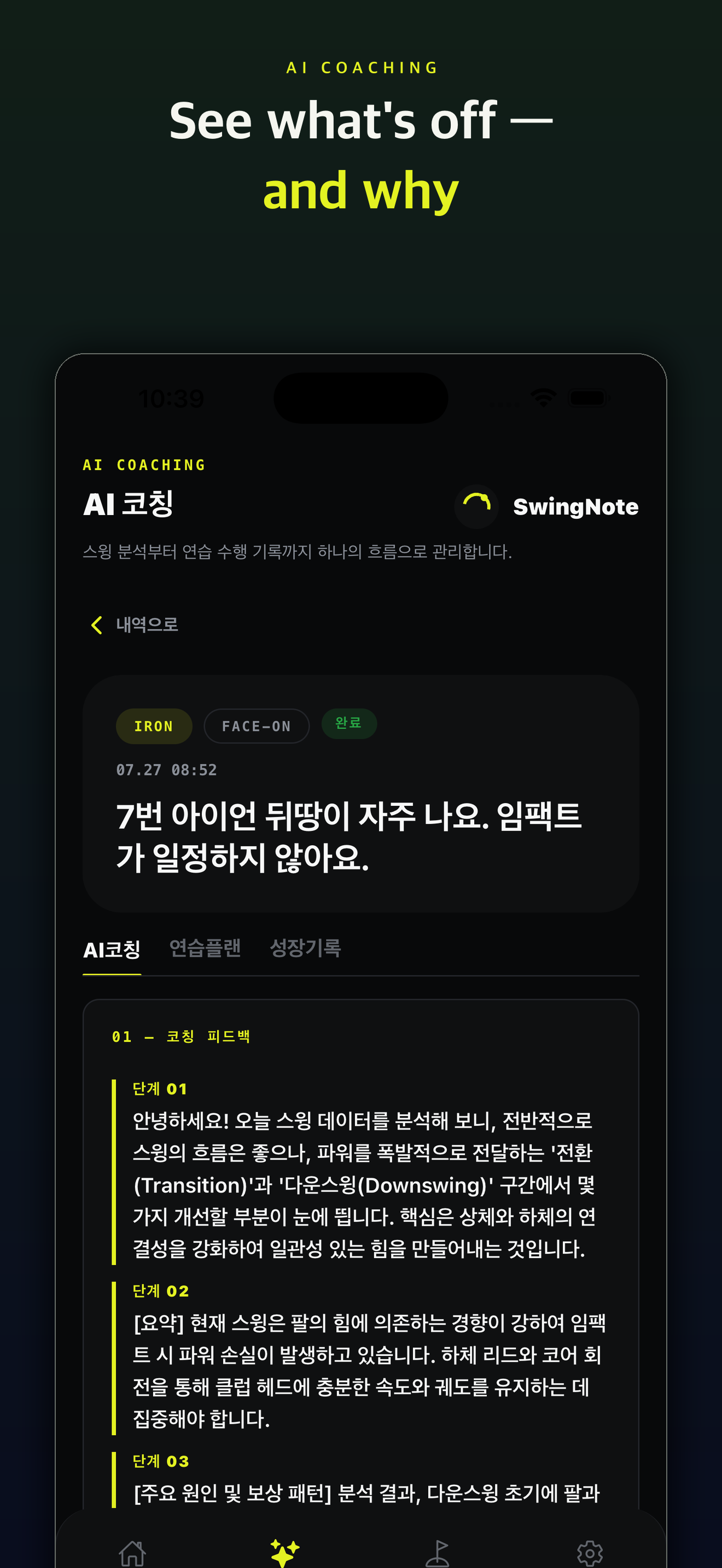 SwingNote Golf AI Coach screenshot 4