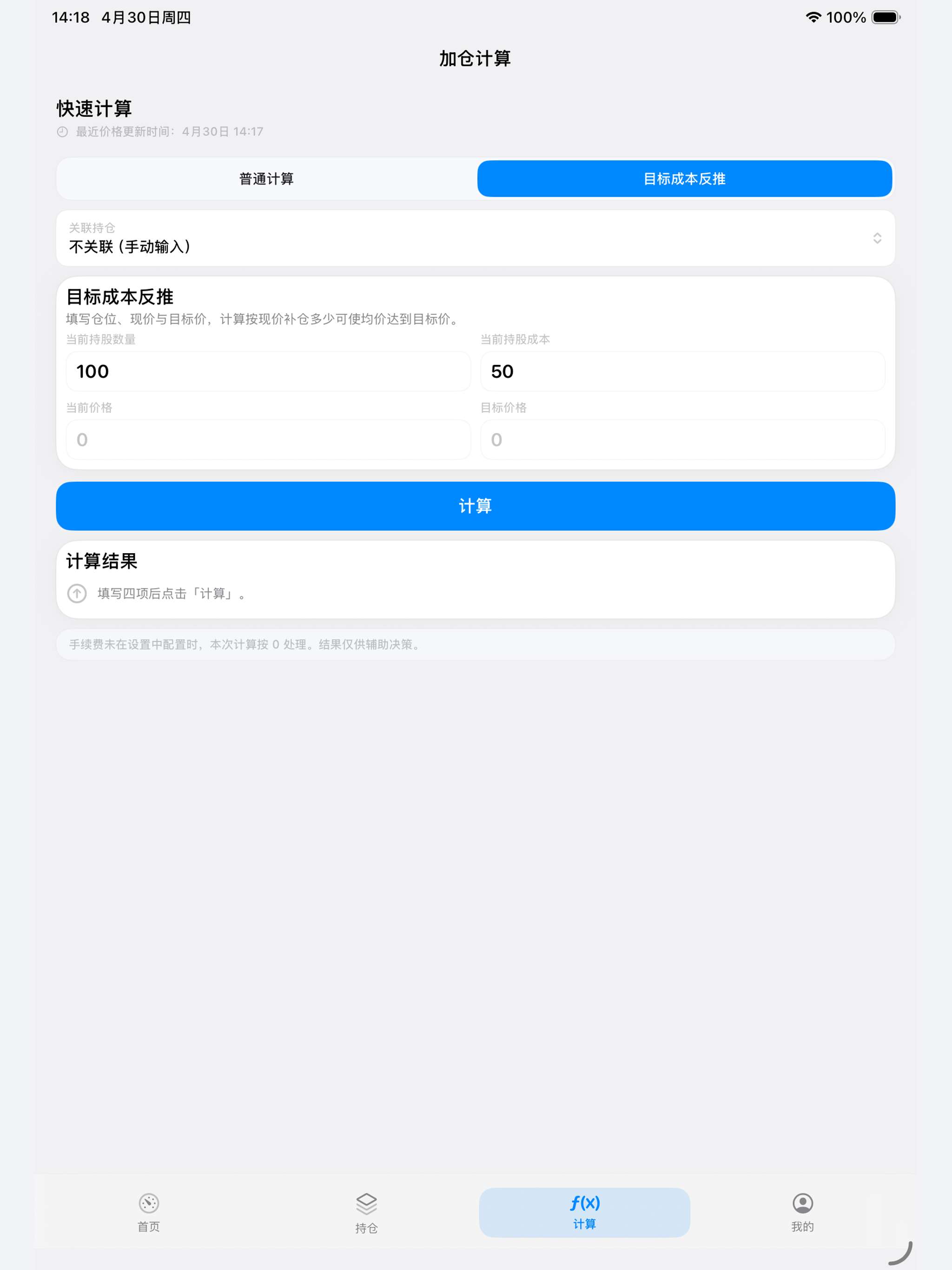仓位家 screenshot 16