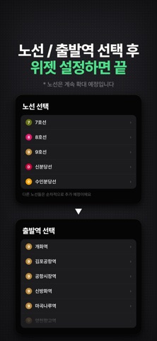 지하철 전광판 iPhone screenshot 3
