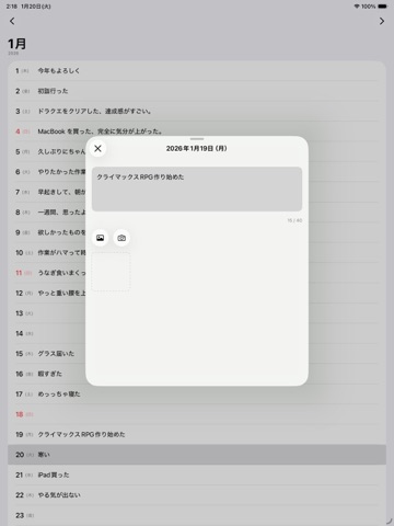 1日1行日記 - 習慣化できる日記帳 iPad screenshot