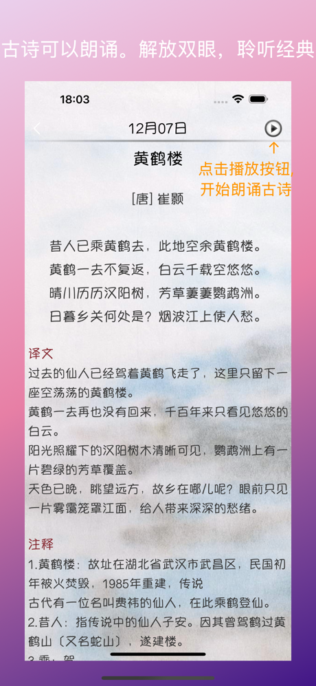 每天古诗阅读--必背古诗精选解析鉴赏阅读备考必备 screenshot 3