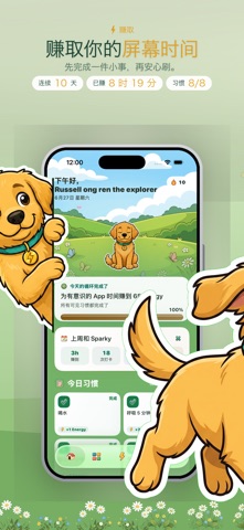 Sparky：屏幕时间 应用限制 防沉迷 自律 专注 戒手机 screenshot