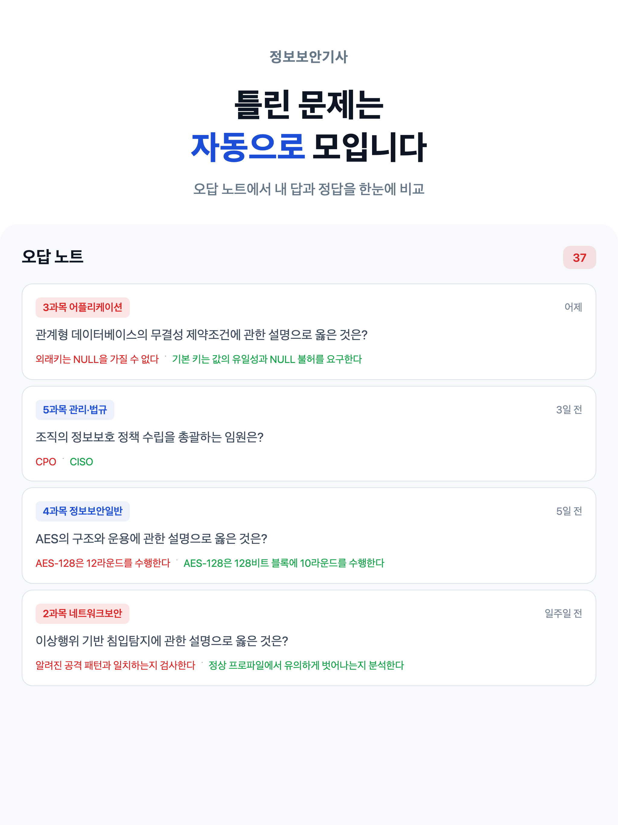 정보보안기사 필기 - 보안기사 모의고사 문제풀이 해설 screenshot 15
