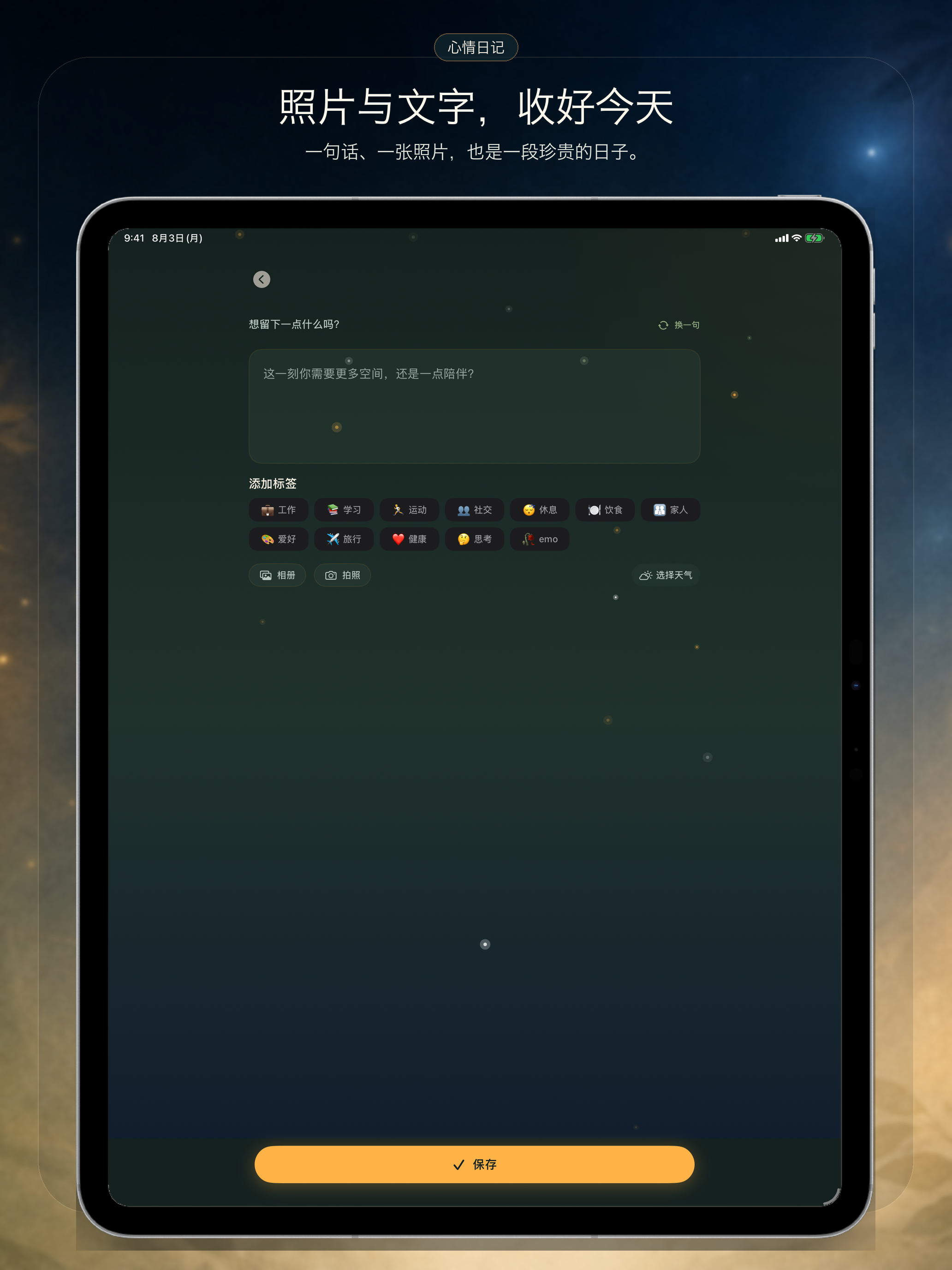 心情日记 - 私密记录与宠物养成 screenshot 8