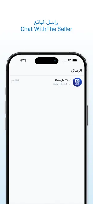Ma3rodi - معروضي screenshot 4