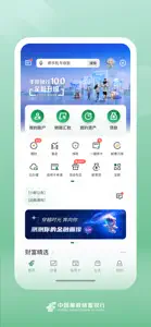邮储银行 screenshot #1 for iPhone