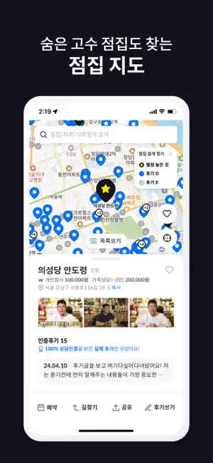 세모점 - 세상 모든 점집 내돈내산 후기 & 정보 screenshot 4