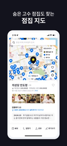 세모점 - 세상 모든 점집 내돈내산 후기 & 정보 iPhone screenshot