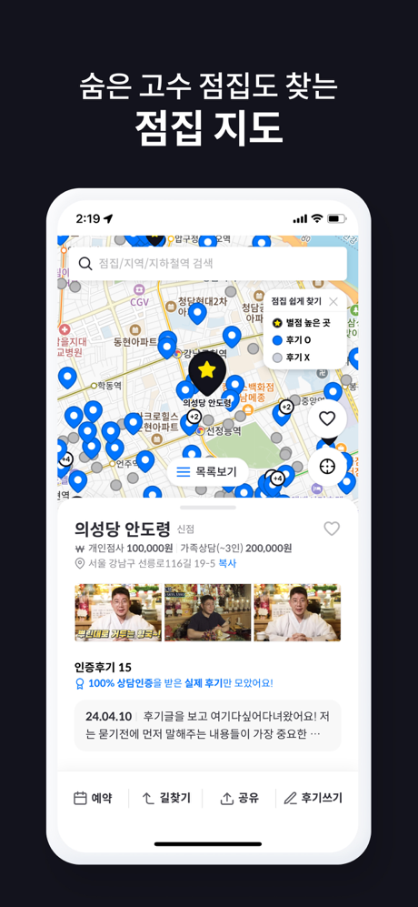 세모점 - 세상 모든 점집 내돈내산 후기 & 정보 screenshot 4