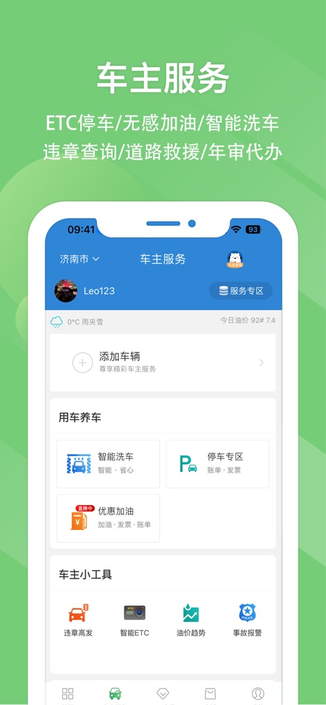e高速 - Access a suite of owner services including smart car wash and a dedicated parking zone, alongside practical tools like traffic violation inquiries and discounted fueling options.