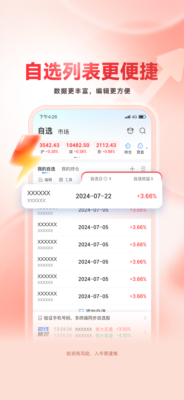 掌证宝-炒股股票证券软件 screenshot 4
