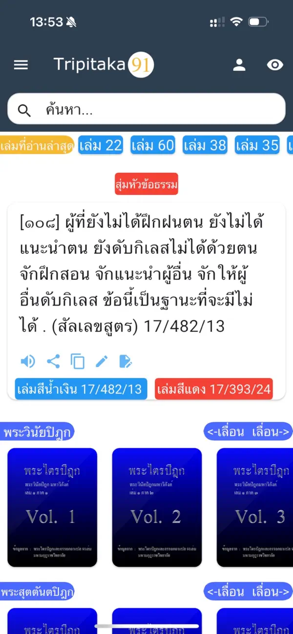 Screenshot #1 pour Tripitaka 91 V5.0