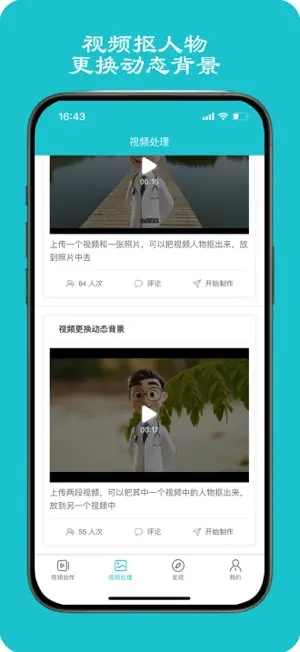 大牛工具箱-拜年视频制作&祝福视频&换脸&视频抠图&照片说话 screenshot 2