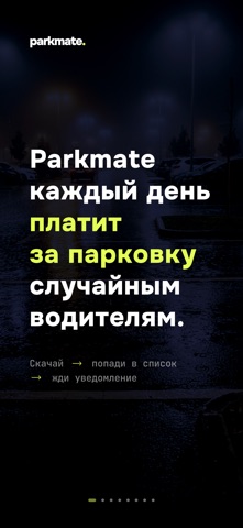 Паркмейт: Парковки iPhone screenshot 2