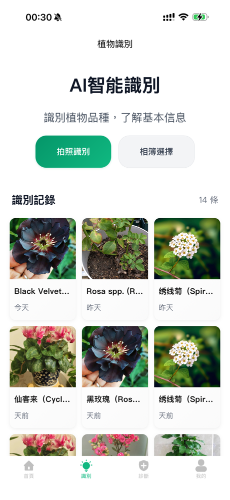 AI養花 - 澆水提醒施肥&智能識別診斷植物 screenshot 2