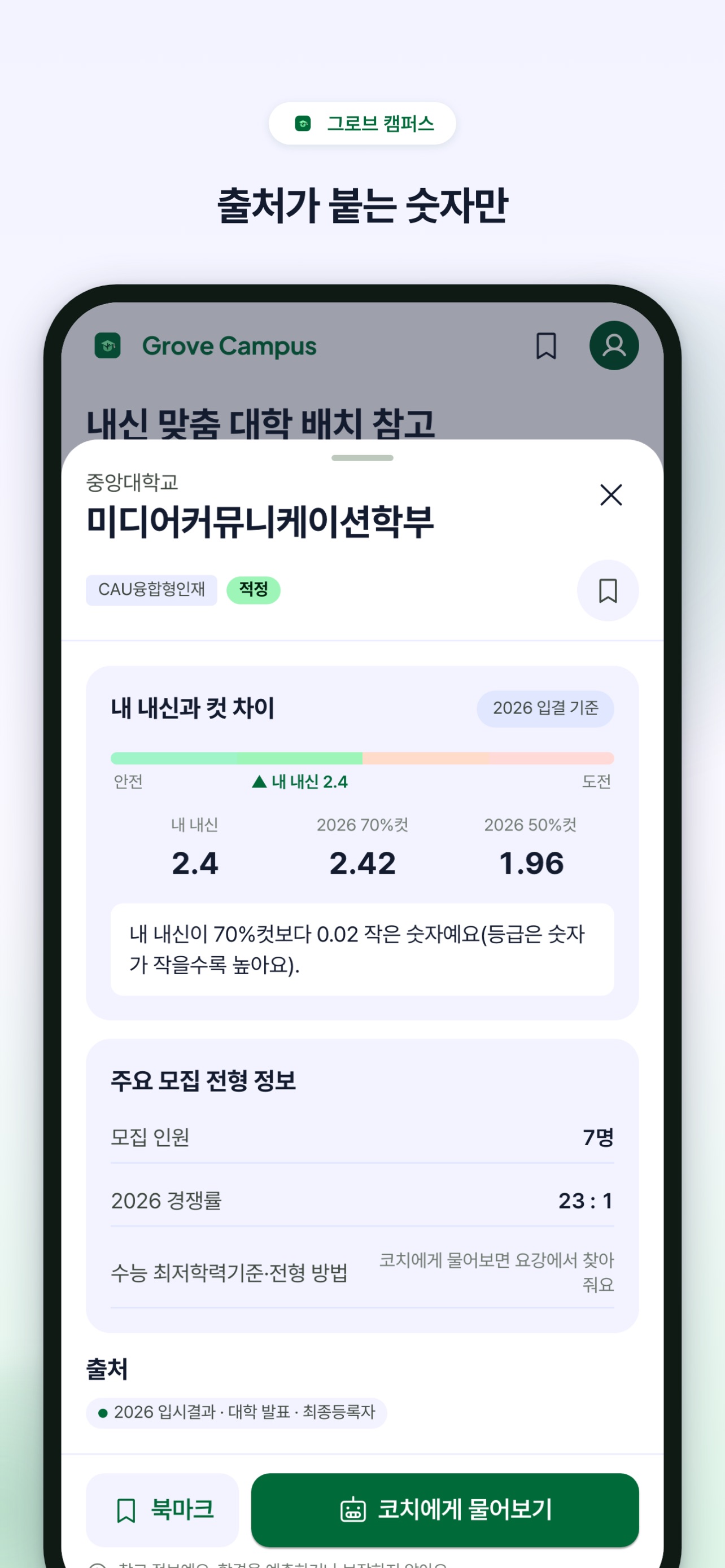 Screenshot 3 of 그로브 캠퍼스