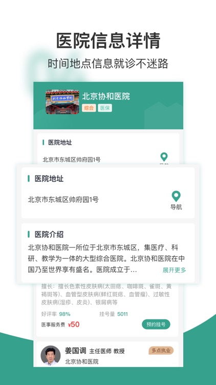 京医挂号通-北京京医通挂号网医院预约挂号统一平台 screenshot-4