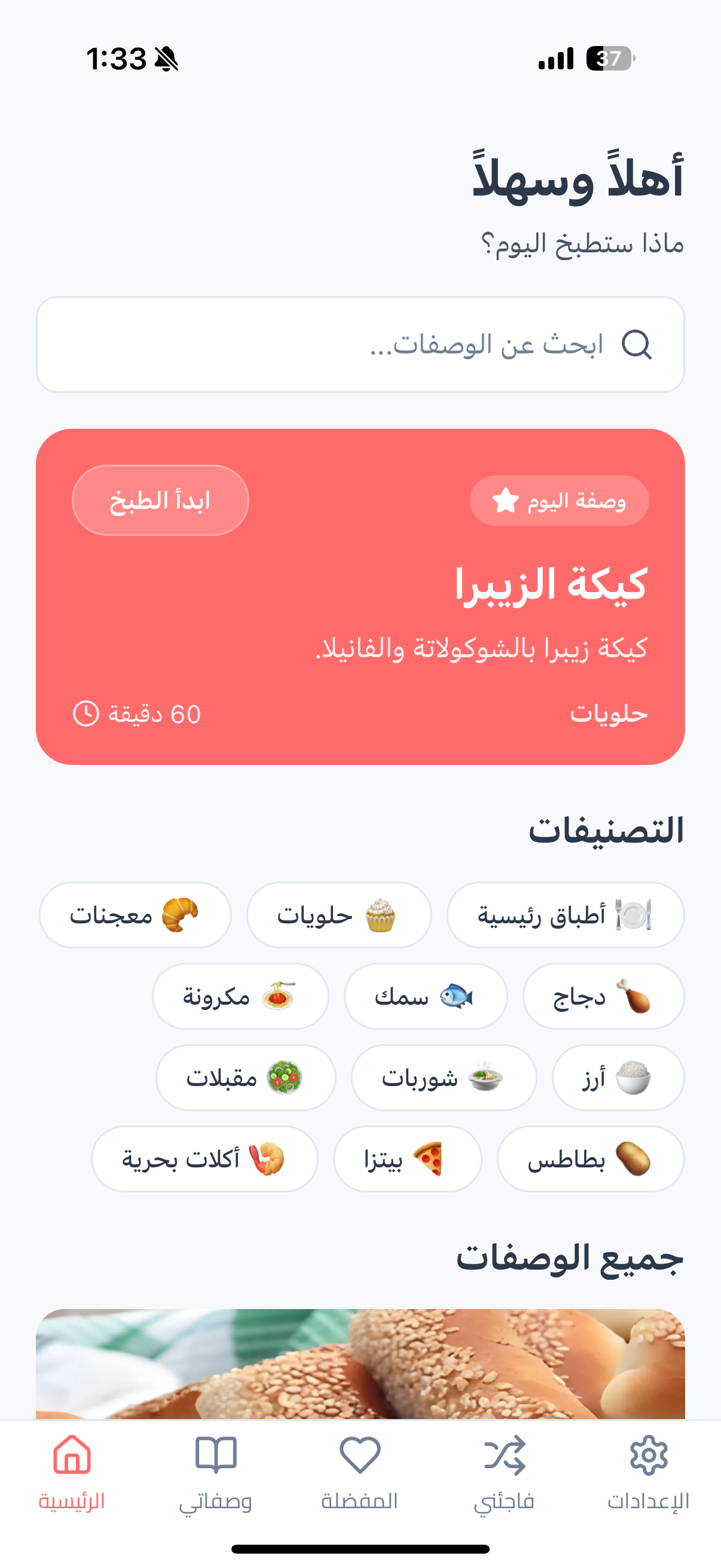 وصفاتي - طبخ و حلويات و معجنات