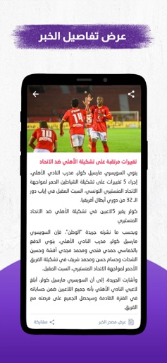 Mobaryat Live : Soccer Results screenshot 4