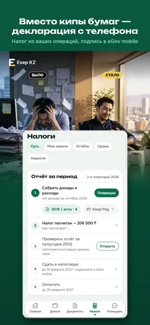 Esep KZ: налоги и учёт ИП screenshot 2