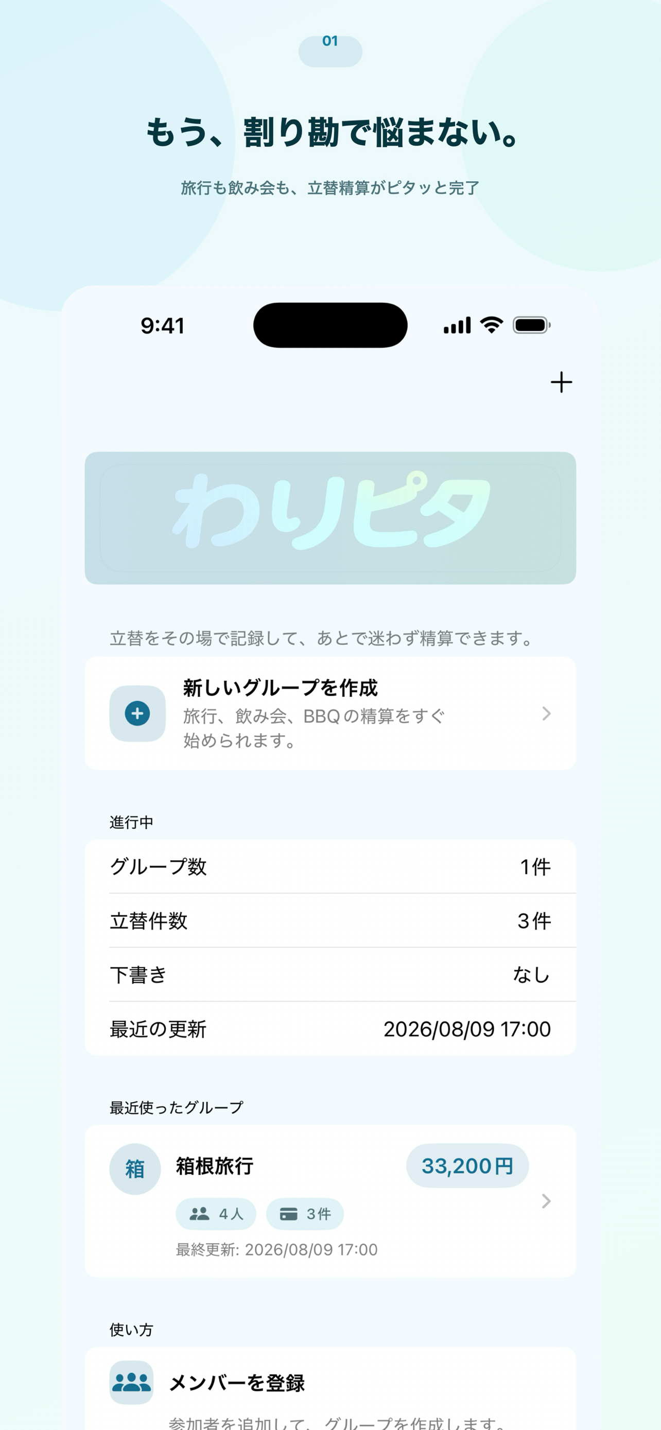わりピタ 立替精算 screenshot 3