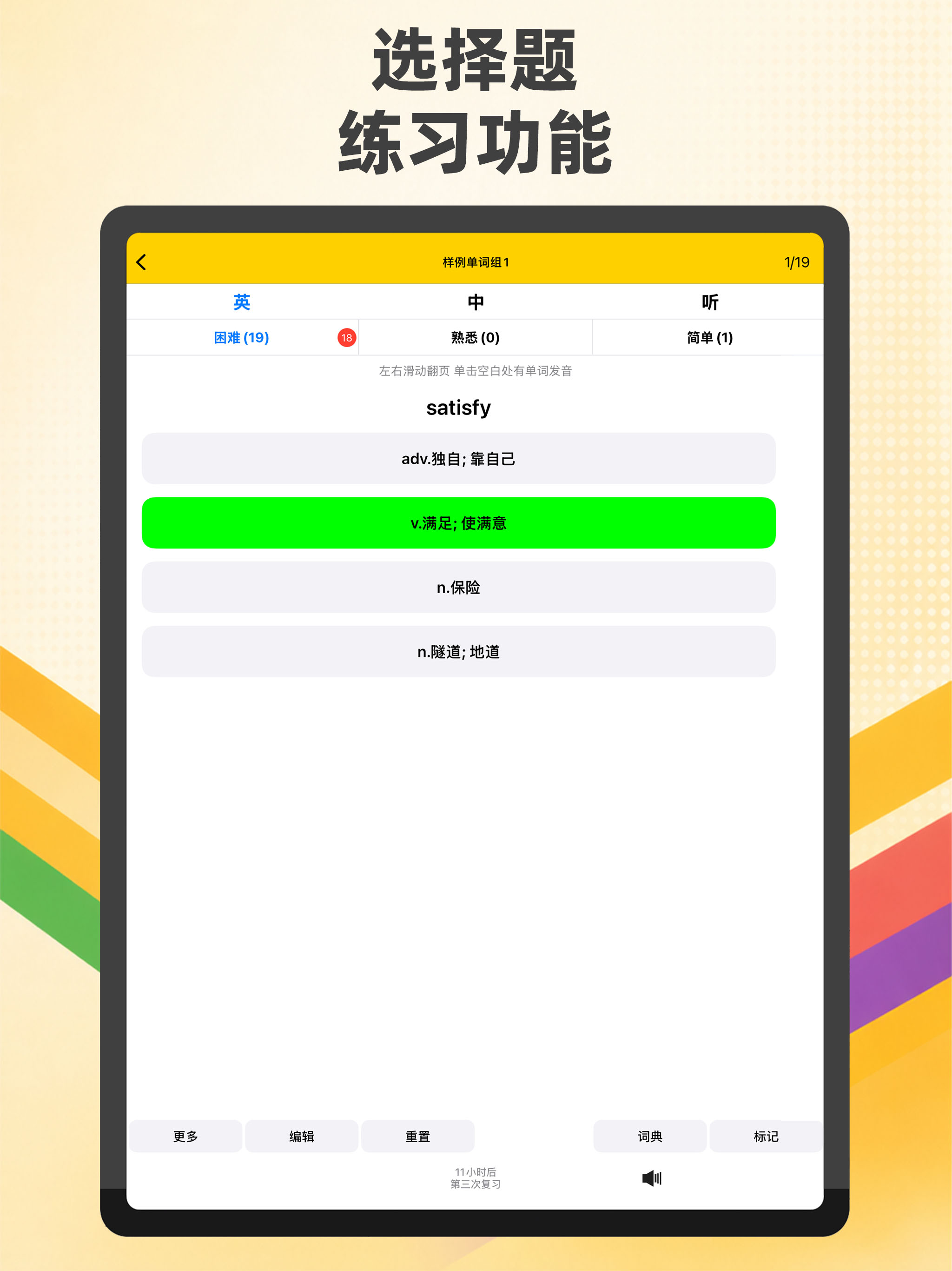 艾宾背单词-四六级考研雅思考试词汇 斩百词list生词本 screenshot 19