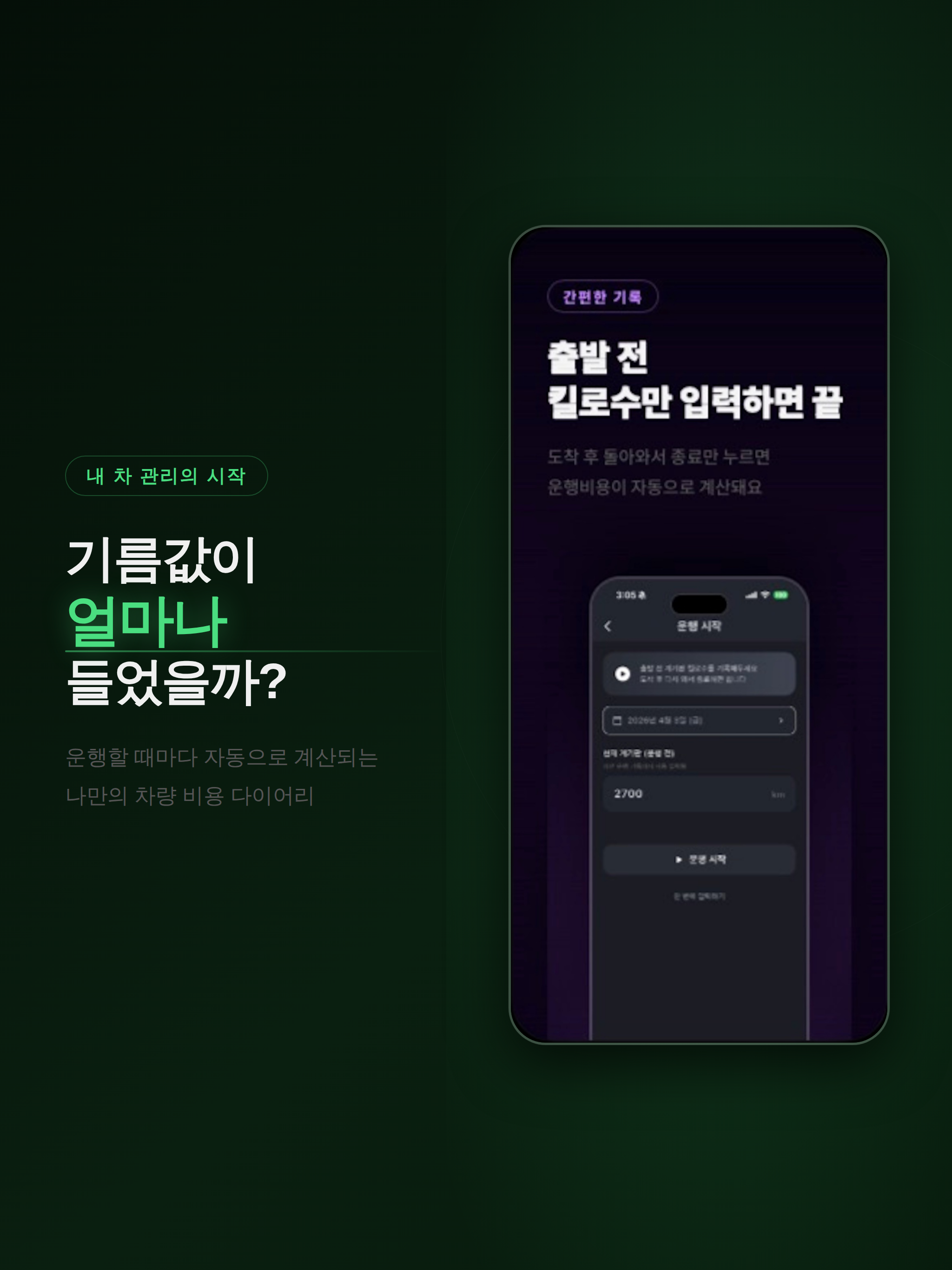 오늘 얼마 탔지?