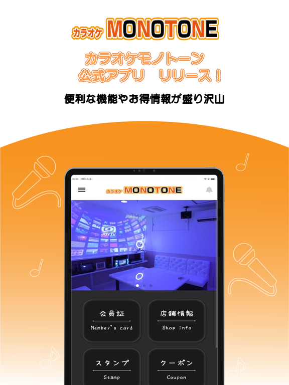 カラオケモノトーン app screenshot