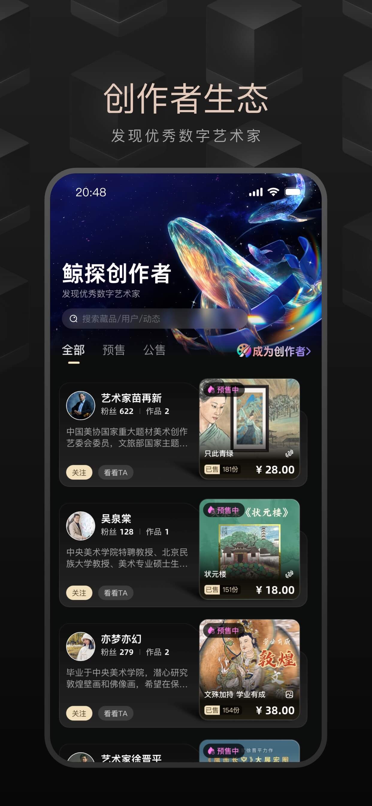 鲸探 截图 3