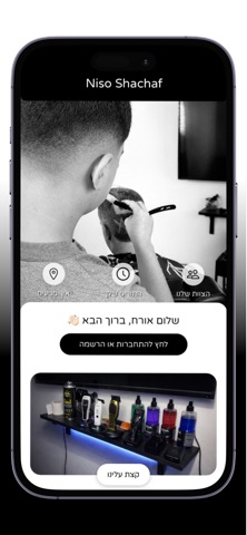 Niso Shachaf Screenshot 1 of 2