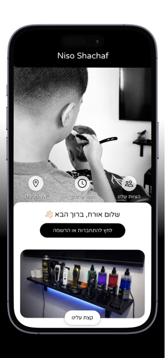 Niso Shachaf Screenshot 1 of 2