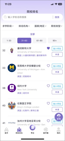 考径留学 screenshot
