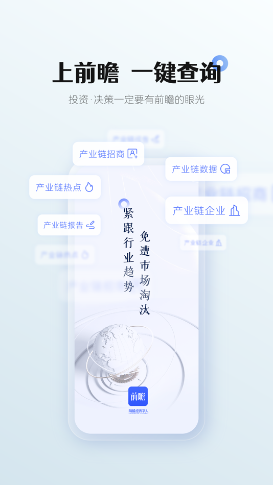 #1. 前瞻经济学人-全球产业趋势聚合平台 (iOS) 由: QIANZHAN INTELLIGENCE CO, LTD.