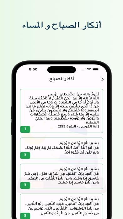 أذكــــاري | Azkari Screenshot