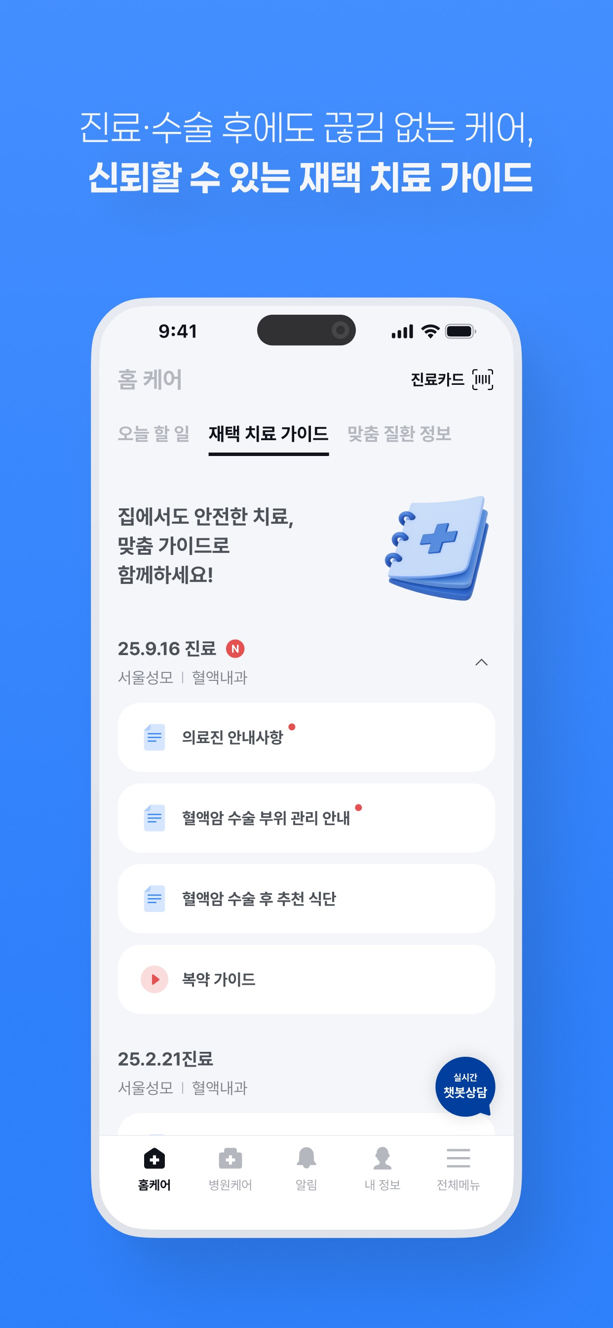 케어플러스 screenshot 6