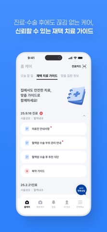 케어플러스 screenshot