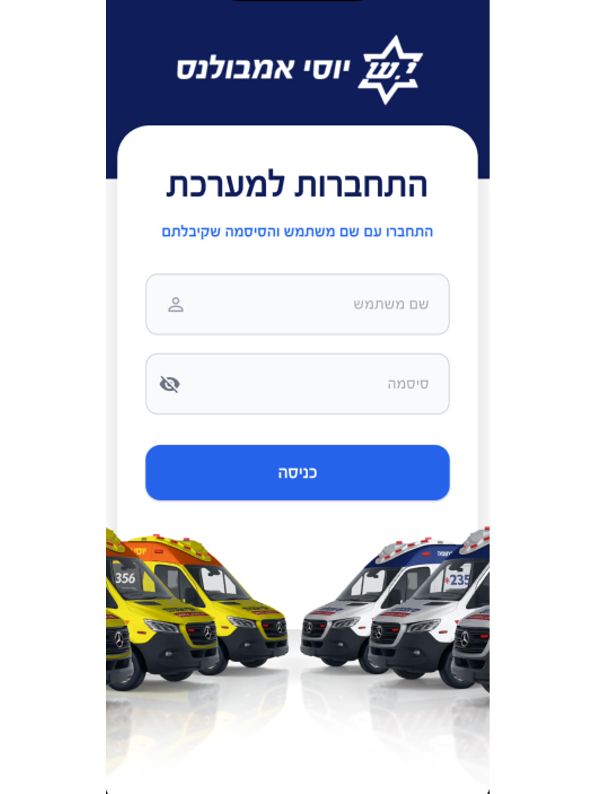 אמבולנס אונליין