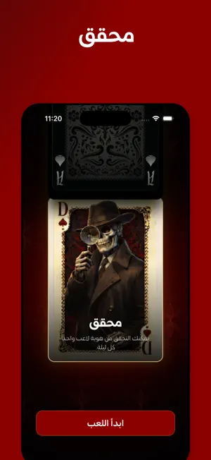 مافيا: لعبة جماعية screenshot 4